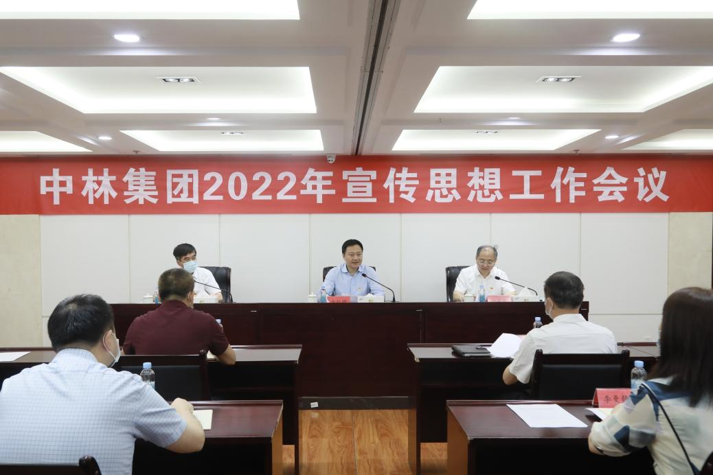 集团公司召开2022年宣传思想工作会议