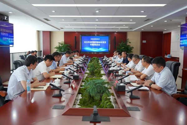 中国林业集团召开2023年度国家储备林项目专题推进会