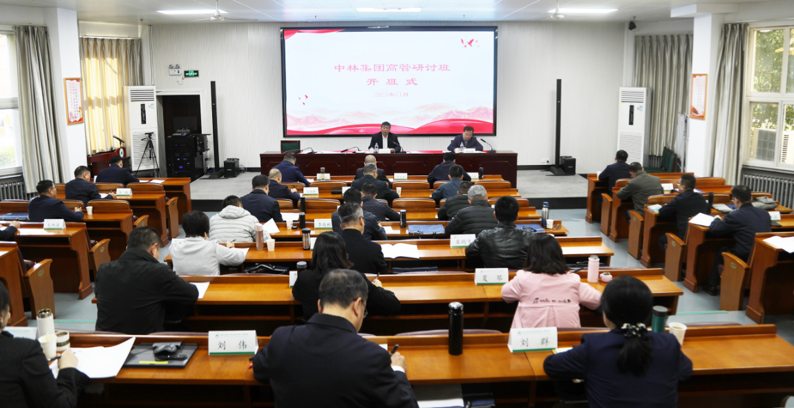 奋楫笃行、共赴新程——中林集团学习贯彻党的二十届三中全会精神高管研讨班成功举办