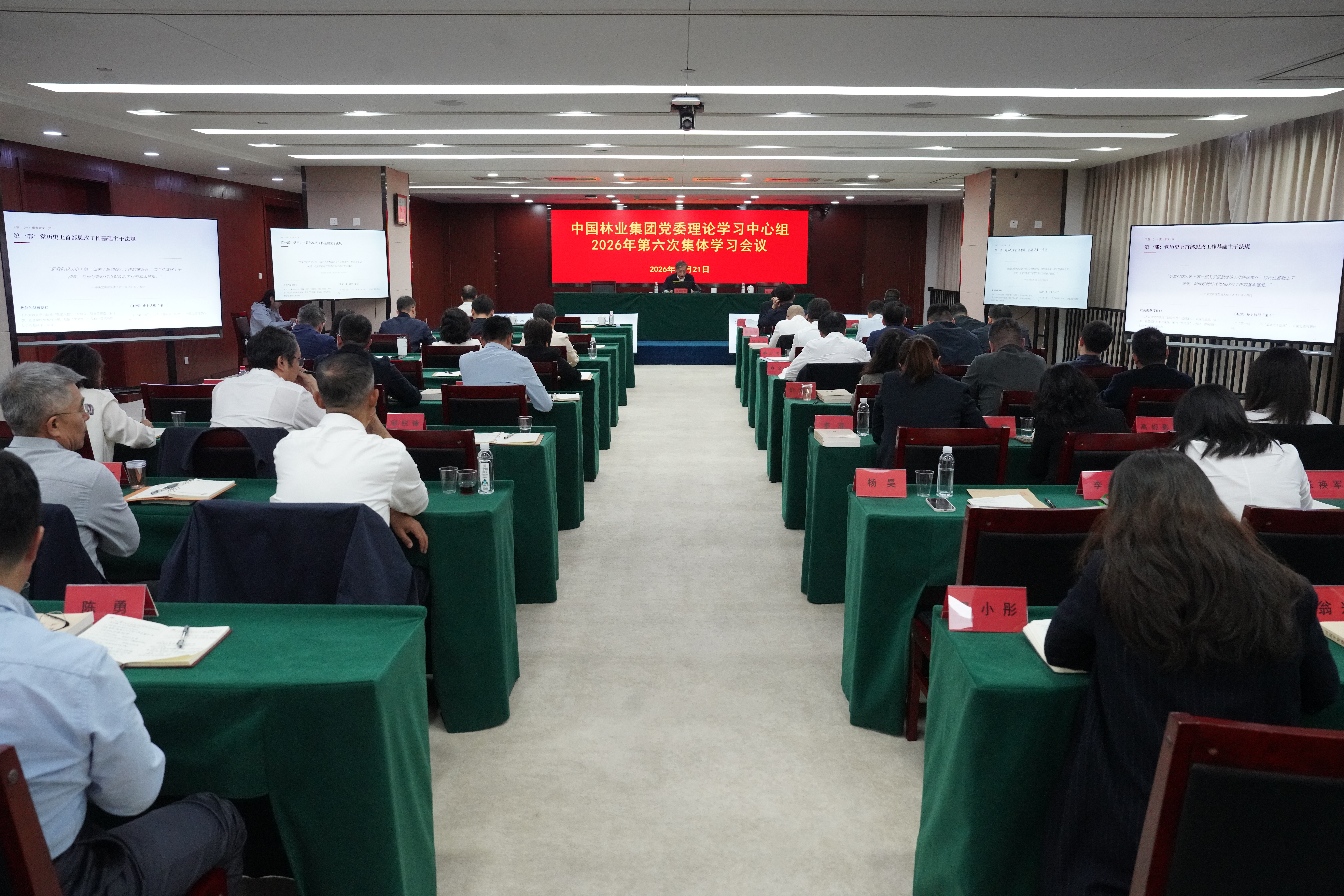 中国林业集团举行党委理论学习中心组2026年第六次集体学习