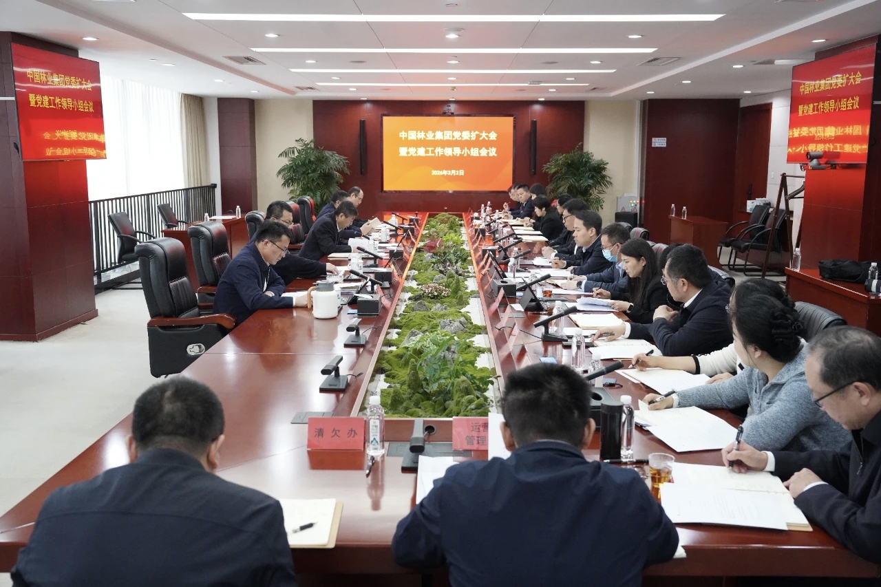 中国林业集团党委部署开展树立和践行正确政绩观学习教育工作
