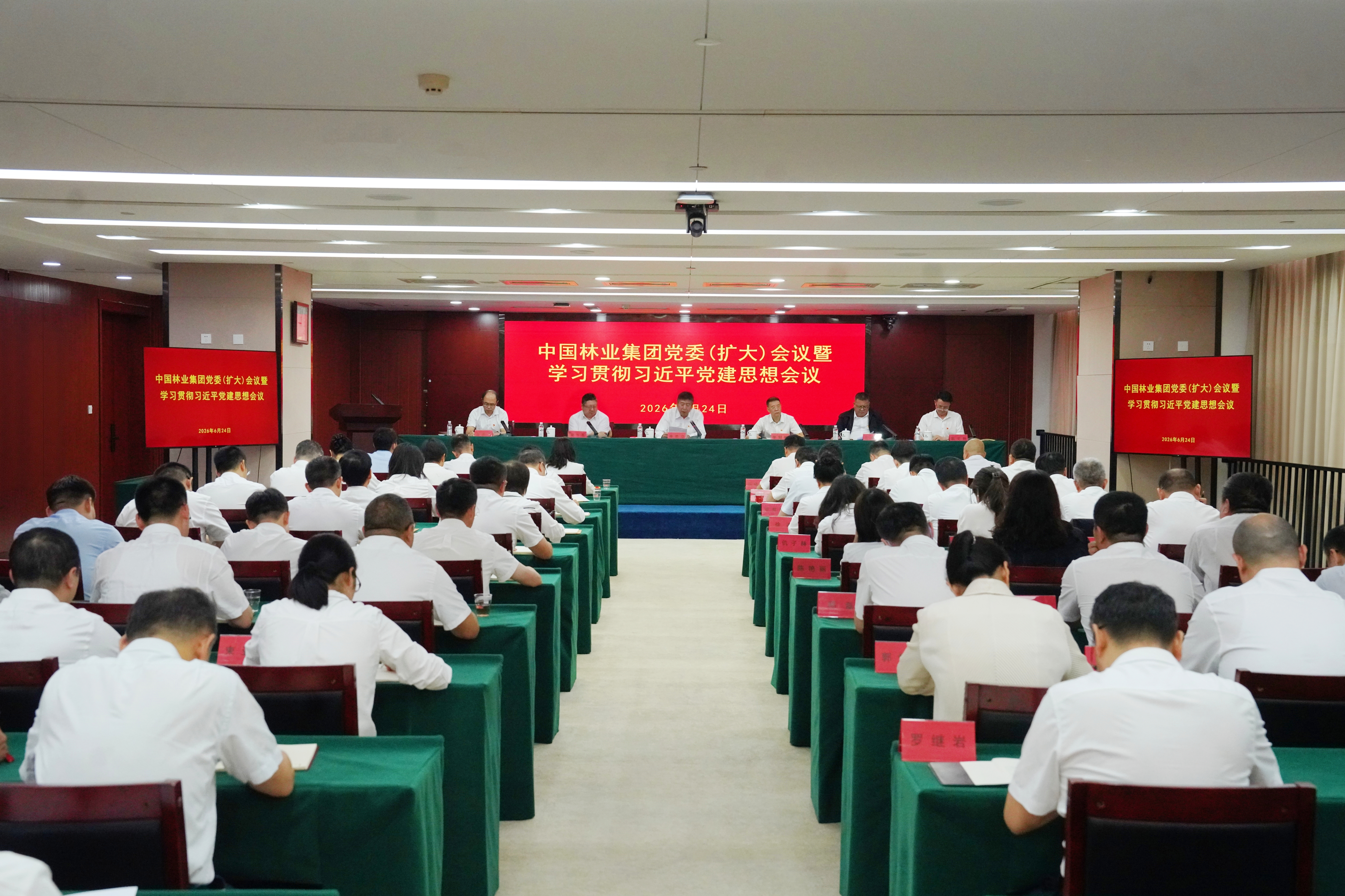 中国林业集团召开党委（扩大）会议  认真学习贯彻习近平党建思想