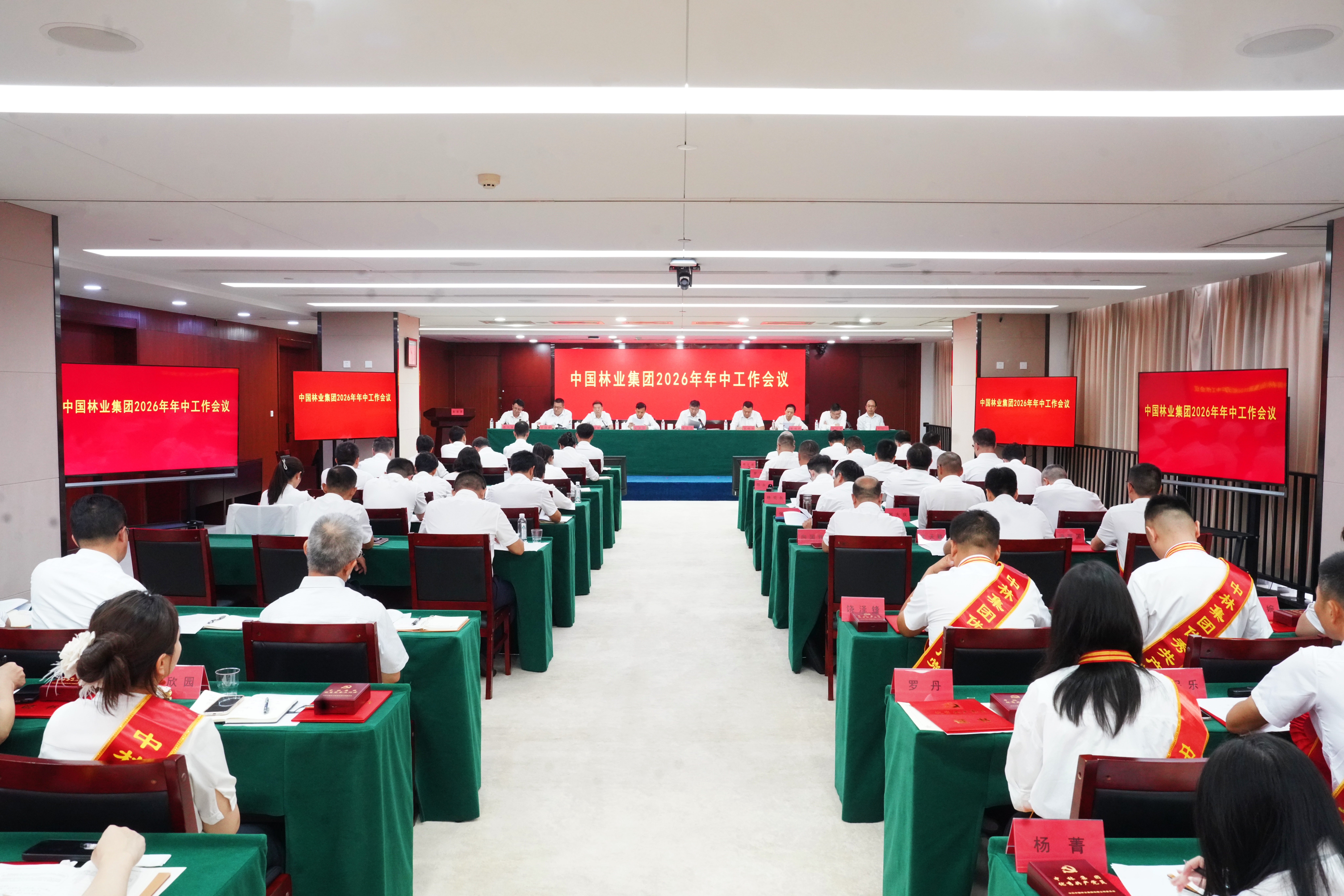 中国林业集团召开2026年年中工作会议