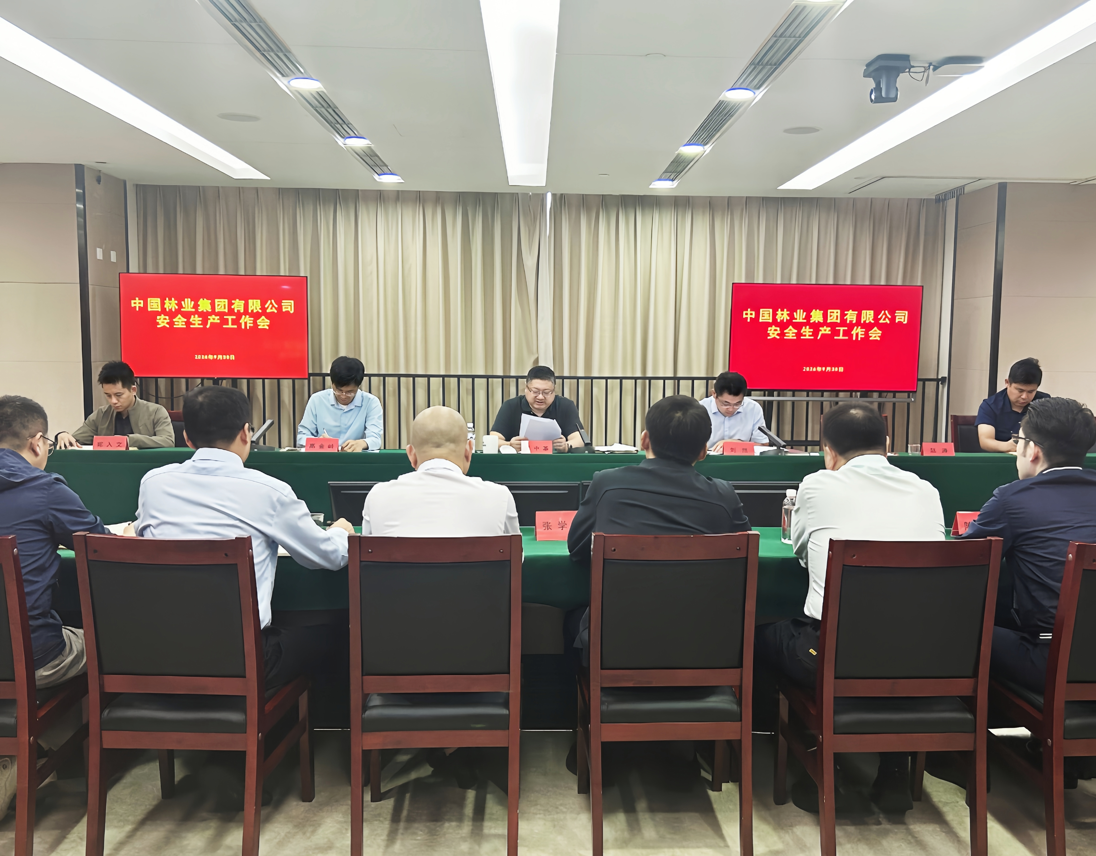 中国林业集团召开安全生产工作视频会议