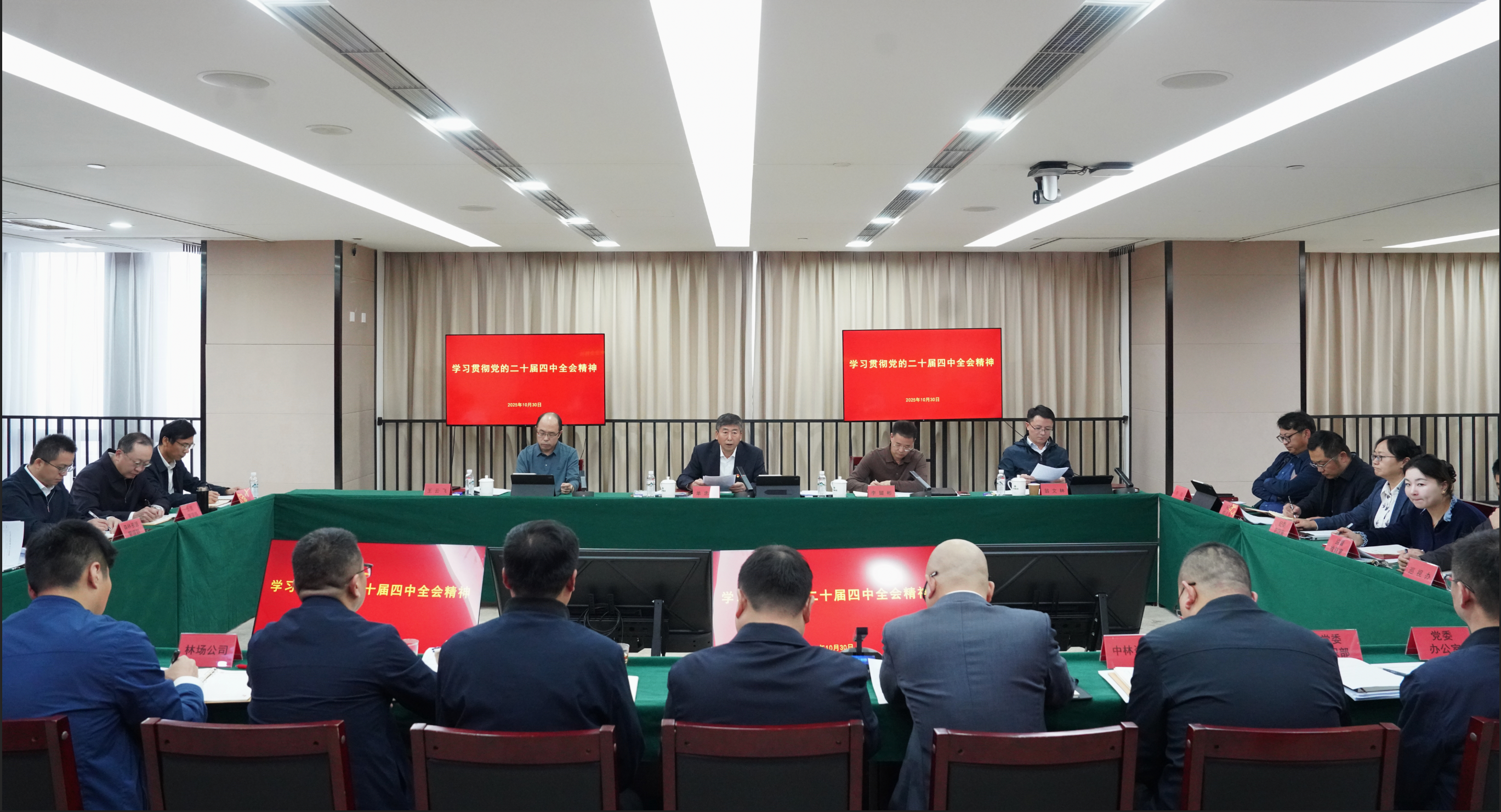 中国林业集团召开党委专题(扩大)会议传达学习党的二十届四中全会精神
